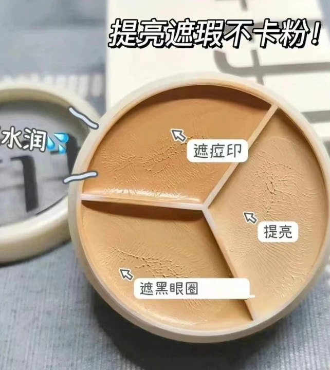 三色遮瑕10g遮点点 粉底遮瑕保湿持久