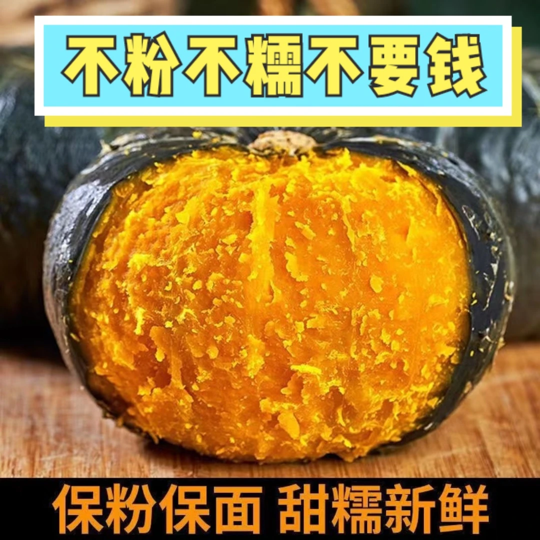 【正宗贝贝南瓜】净重5斤/3斤粉糯香甜板栗味道婴儿辅食粗粮