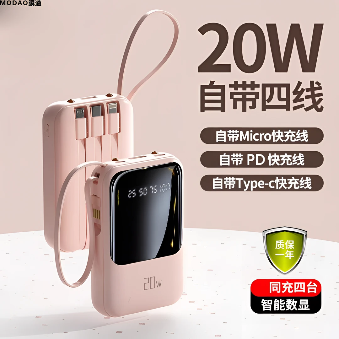 新款迷你充电宝20000快充大容量10000移动电源超薄多功能自带四线