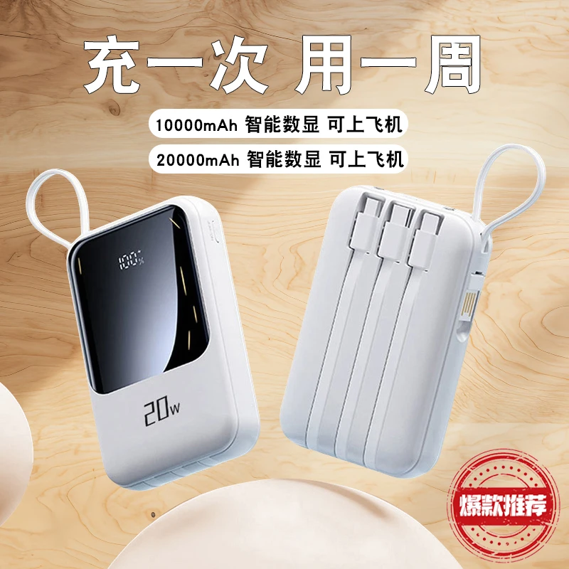 20000/10000毫安迷你充电宝超大容量可上飞机自带4线快充移动电源