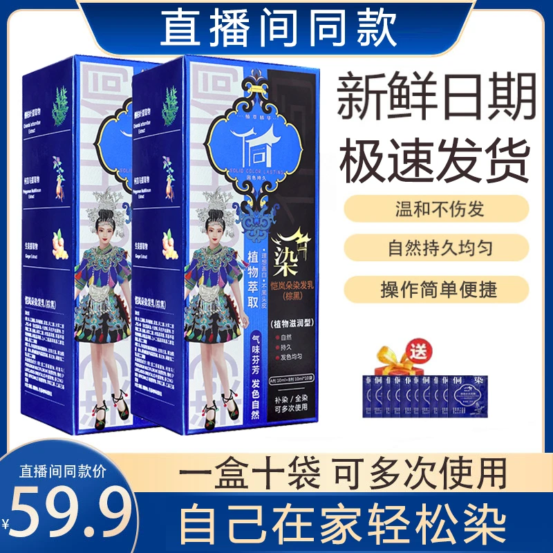 侗染染发膏黑色明星代言植物泡泡染发剂恺岚朵正品护染膏在家染发