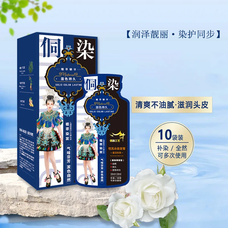 王丽云同款植物染发膏护染古法工艺不刺激不黑头皮不伤发自己染发