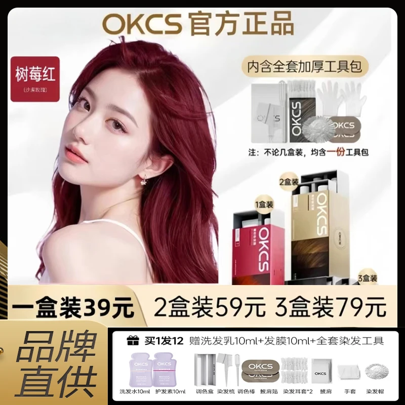 【达人同款】OKCS染发膏沙漠玫瑰伦敦奶咖染发剂黑茶色自己在家染发