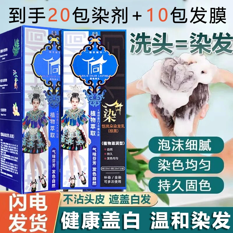 恺岚朵侗染泡沫植物泡泡染发剂自己在家染温和不伤发持久黑茶色