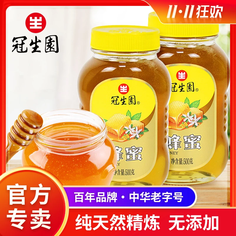 冠生园蜂蜜正宗纯鲜天然精选好蜂蜜营养美味提高免疫力中华老字号