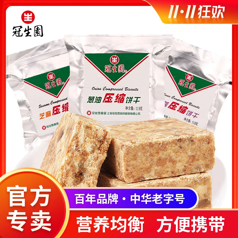 冠生园压缩饼干多种口味代餐饱腹食品即食营养美味饼干方便携带