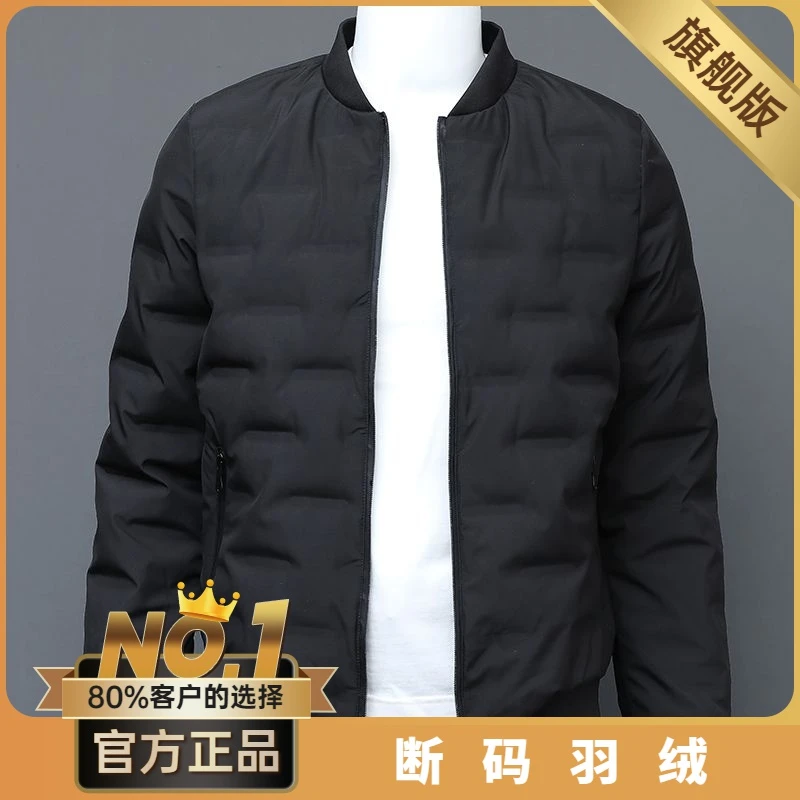 波司澄反季新品特卖无缝羽绒服男士短款帅气冬季轻薄时尚棒球服保
