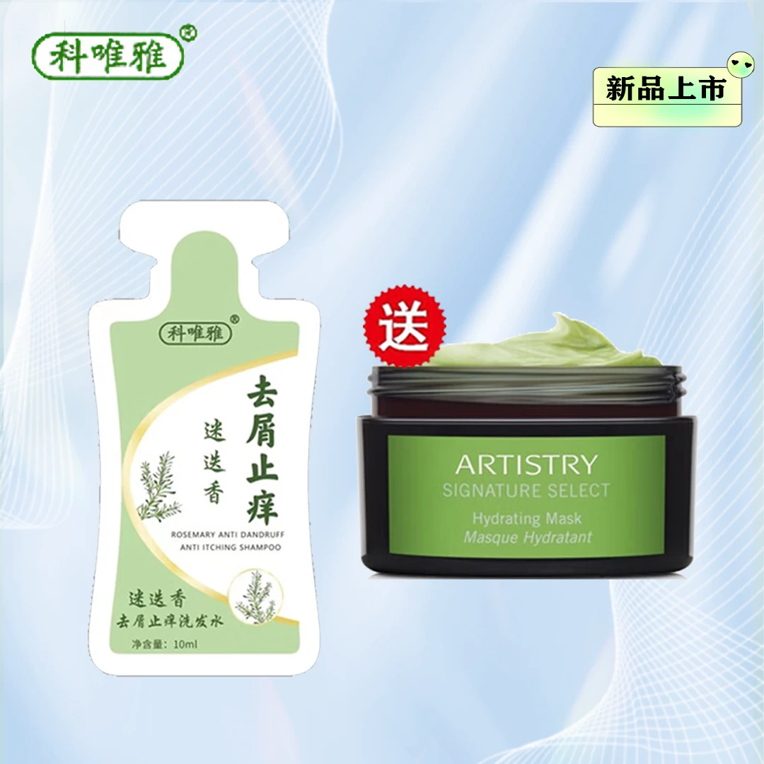 科唯雅洗发水【赠保湿面膜】