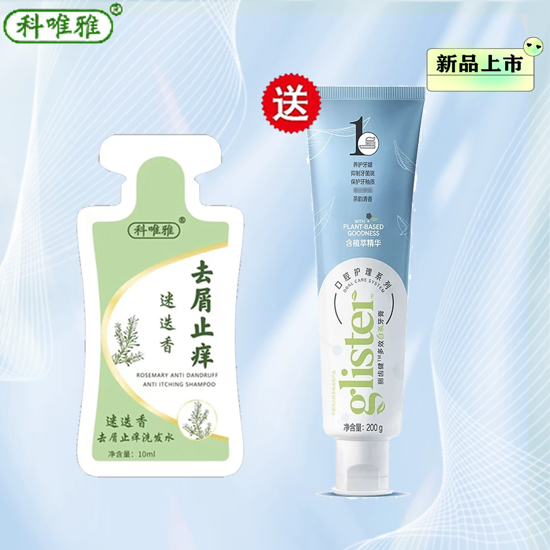 科唯雅洗发水【赠牙膏系列】