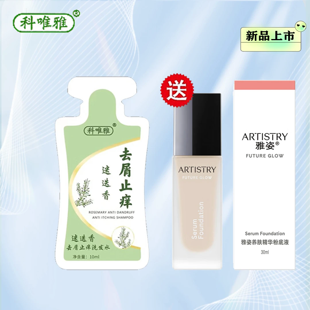 科唯雅洗发水【赠养肤精华粉底液】