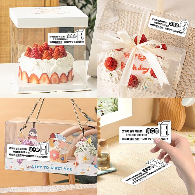 【诚之龙】蛋糕动物奶油需冰箱冷藏贴不干胶温馨提示贴纸