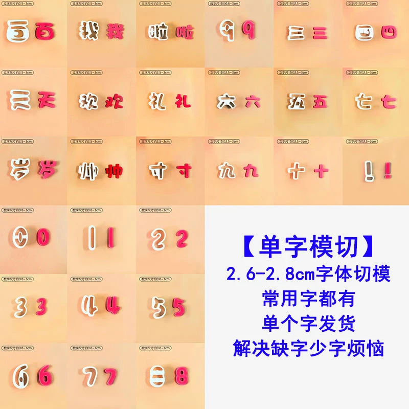 【单字模切】翻糖蛋糕烘焙压切模具大小写数字我几岁啦常用字体