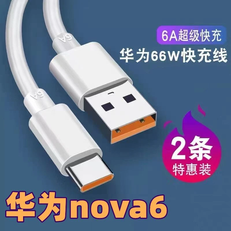 适用于华为nova6充电线数据线Type-C亨妍华为nova66A快充线