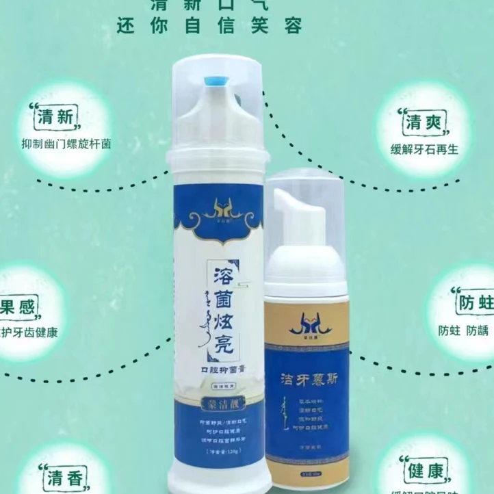 蒙洁靓溶菌炫亮口腔抑菌膏