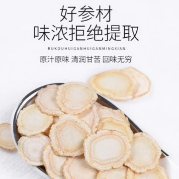 【软质】东北足五年西洋参片皂苷含量丰富