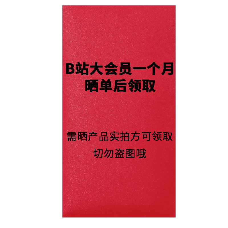 会员红包（晒单领取）