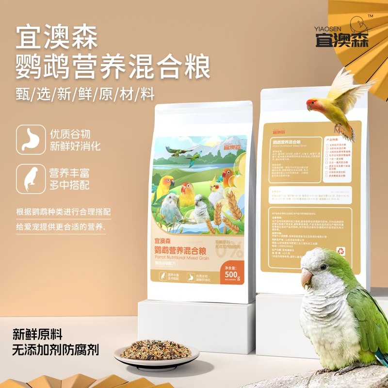 宜澳森鹦鹉花草混合粮和尚小太阳虎皮黄谷子黍子混合专用粮