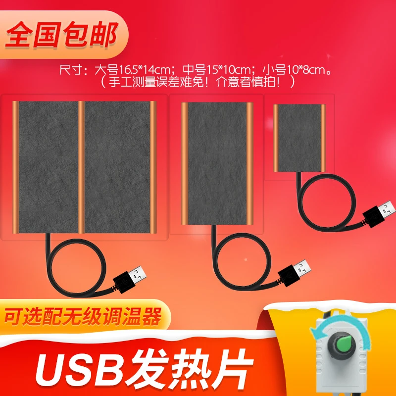 usb加热片发热片DIY暖脚宝鼠标垫暖手套电热膜5V布板毯器可充电宝