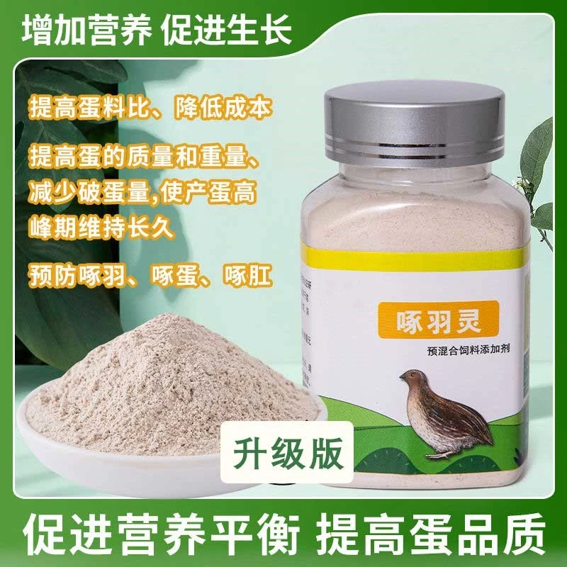 芦丁鸡啄羽灵升级版啄蛋啄肛啄羽异食癖软壳蛋增加蛋重量家禽通用
