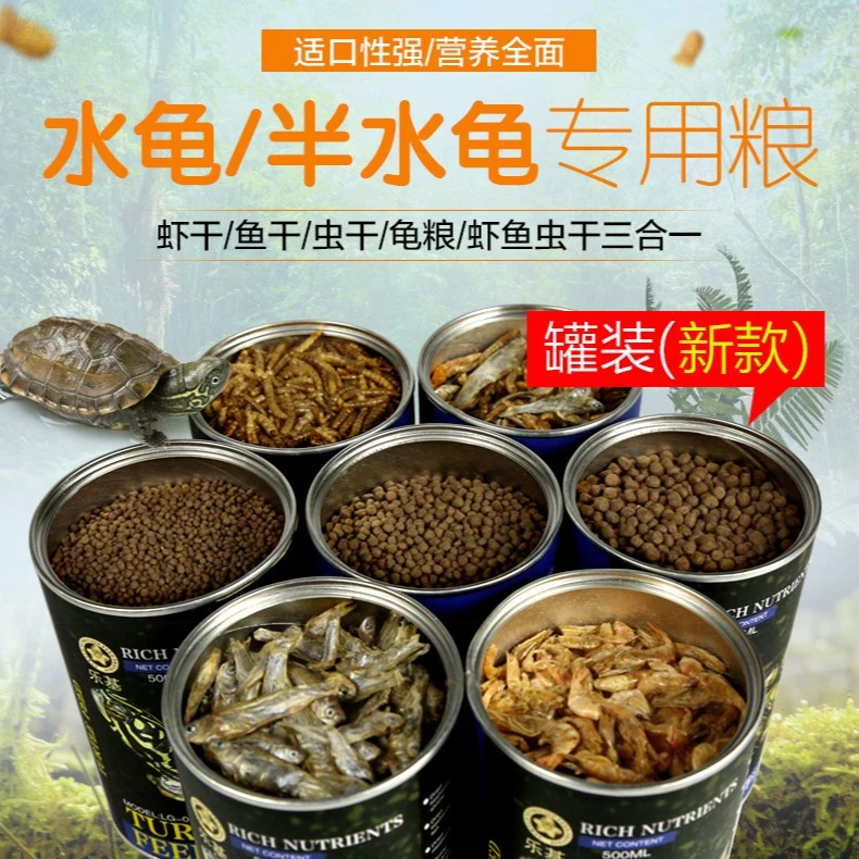 乌龟食物龟粮通用开口龟饲料巴西龟小乌龟专用粮幼龟虾干乌龟饲料