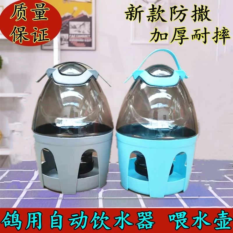 鸽子饮水器水壶信鸽用品自动喂水器大号喝水壶加厚耐摔防冻加热器