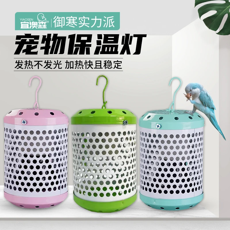 鹦鹉狗狗保温灯无光陶瓷灯幼鸟防烫伤鸟类取暖器防咬带罩子加热灯