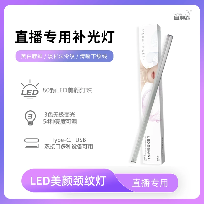 主播专用下巴灯补光颈纹灯照明灯宿舍led灯条寝室usb长条磁铁阅