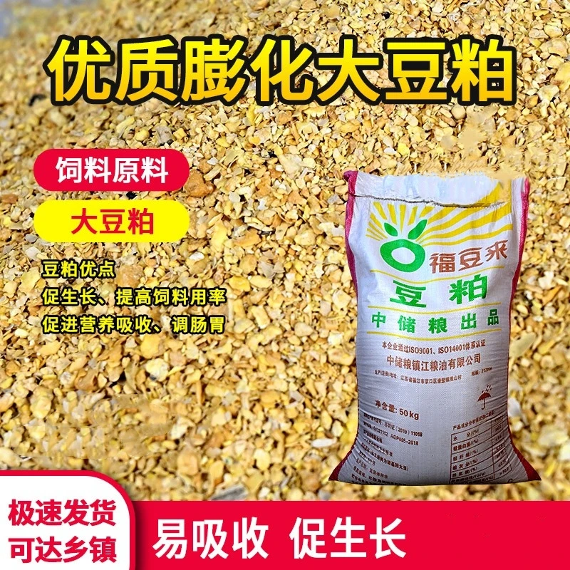 豆粕饲料喂鸡鸭鹅猪豆粕粉饵料豆柏豆泊豆粨优质通用
