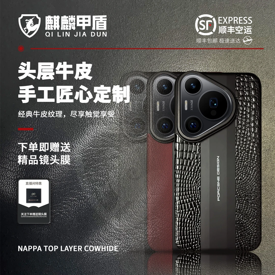 华为p70/p70pro/pro+保时捷设计高档商务头层真牛皮手机保护壳
