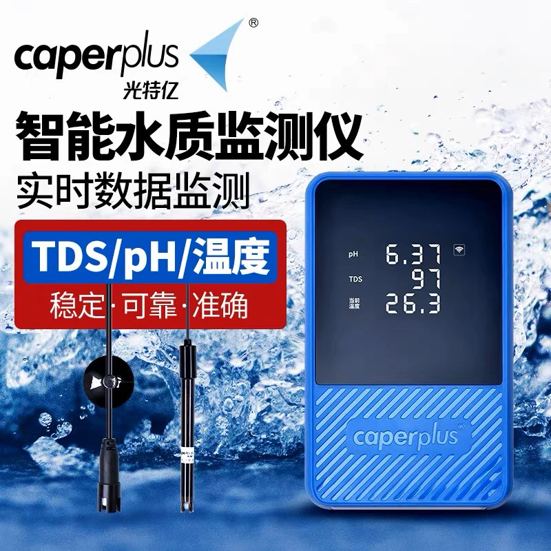 光特亿智能水质监测仪鱼缸TDS检监测笔pH值测试仪器温度计测试Q2