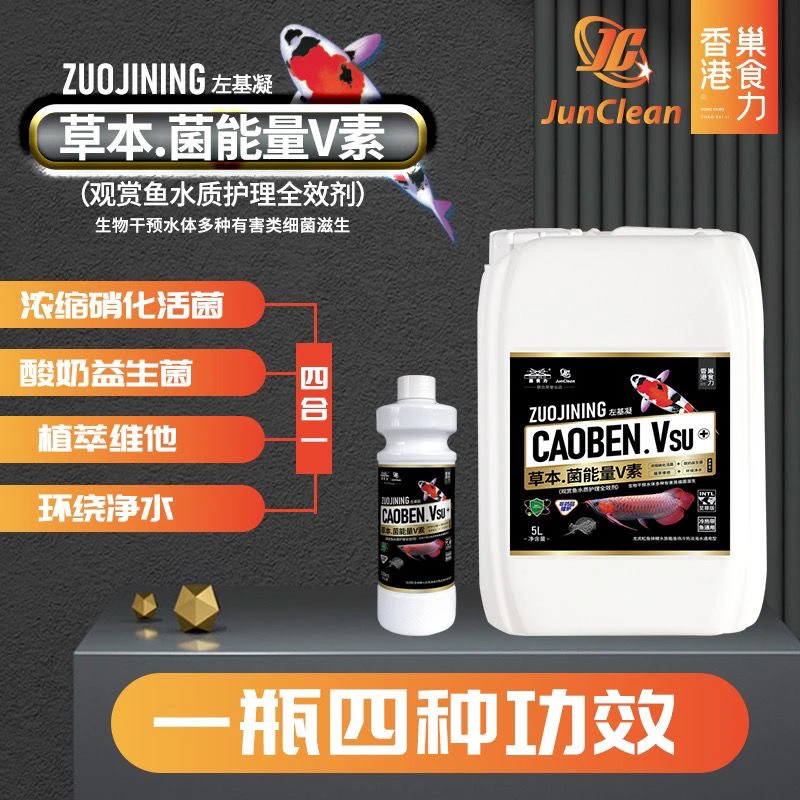 JC草本菌能硝化细菌杀菌华畜抑菌液体超级二代快速硝化菌净化