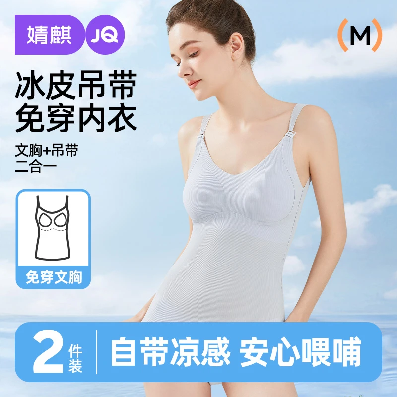 婧麒哺乳吊带背心夏季薄款带胸垫孕妇免穿文胸哺乳喂奶防走光上衣