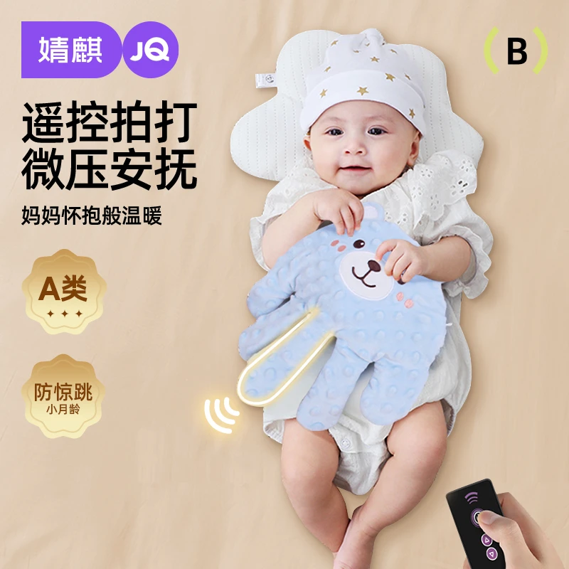 婧麒哄娃神器安抚手掌防惊跳防胀气安抚玩偶遥控拍打安抚睡觉神器