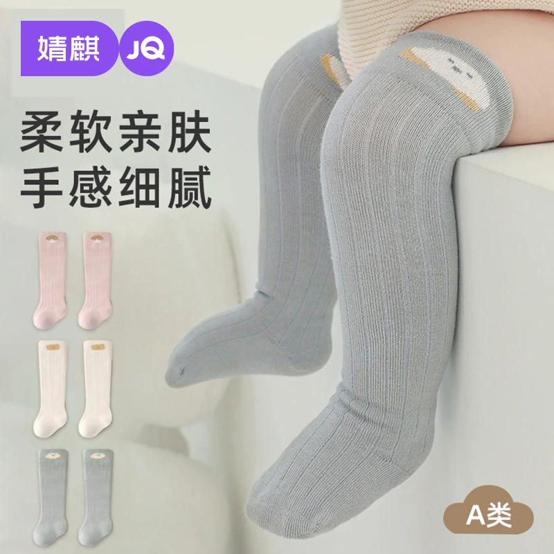 婧麒新生儿宝宝婴儿袜长筒袜春秋过膝0-3月儿童袜男女童柔软长袜
