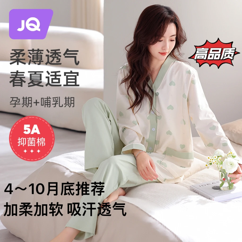 婧麒孕妇月子服四季款款吸汗透气睡衣产妇产后喂奶V领家居服套装