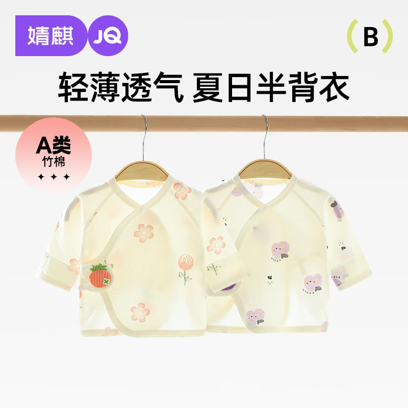 婧麒新生儿半背衣夏季薄款纯棉春夏初生婴儿内衣幼儿出生宝宝衣服