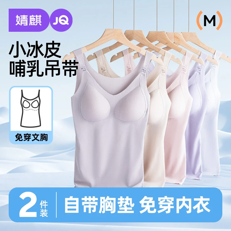 婧麒哺乳吊带背心夏季薄款带胸垫孕妇免穿文胸哺乳喂奶防走光上衣