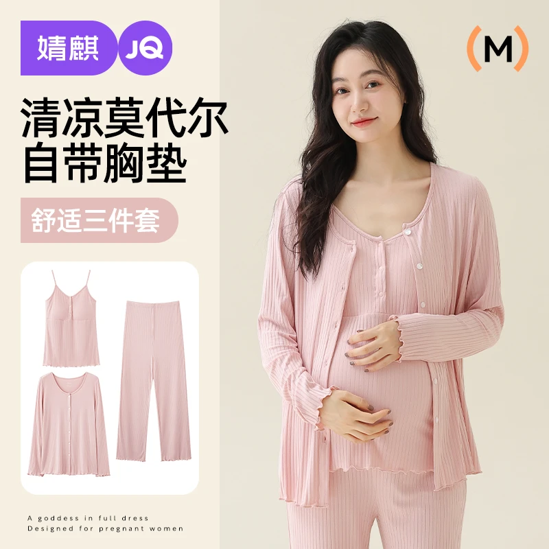 【三件套】婧麒月子服莫代尔夏季薄款孕妇睡衣女产后喂奶家居服套装
