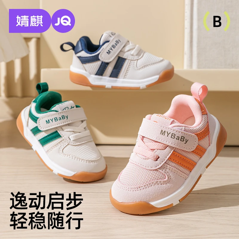 【秋上新-逸动学步鞋】婧麒鞋子2025春季透气机能鞋学步鞋小白鞋