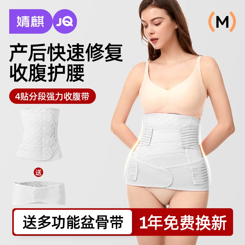 婧麒产后收腹带产妇顺产专用孕妇剖腹产塑腰月子束缚带女产后修复