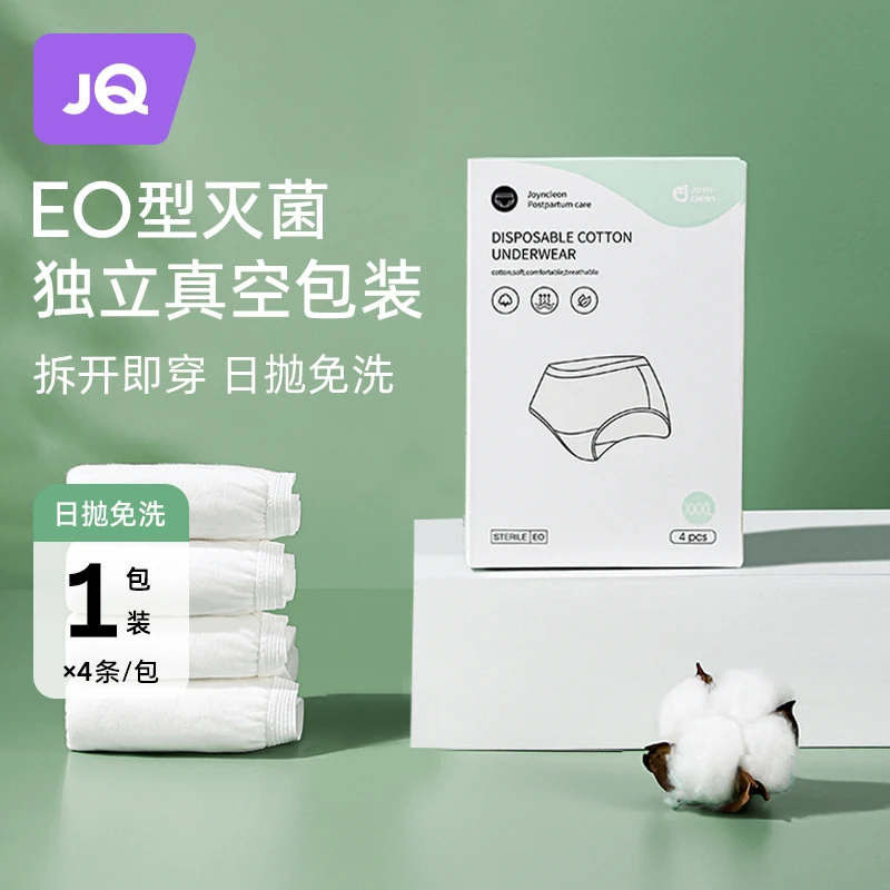 婧麒孕妇免洗无菌一次性内裤纯棉产妇月子女大码盒装待产无菌纯色
