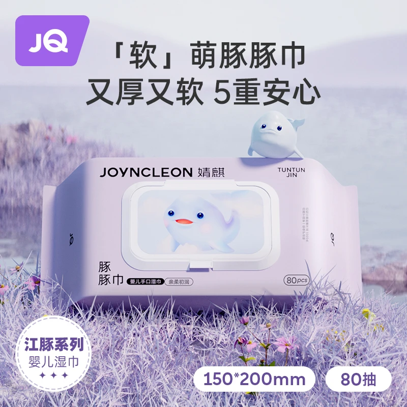 【达人福利】婧麒婴儿湿巾手口专用大包装抽取式加厚豚豚巾80抽*3