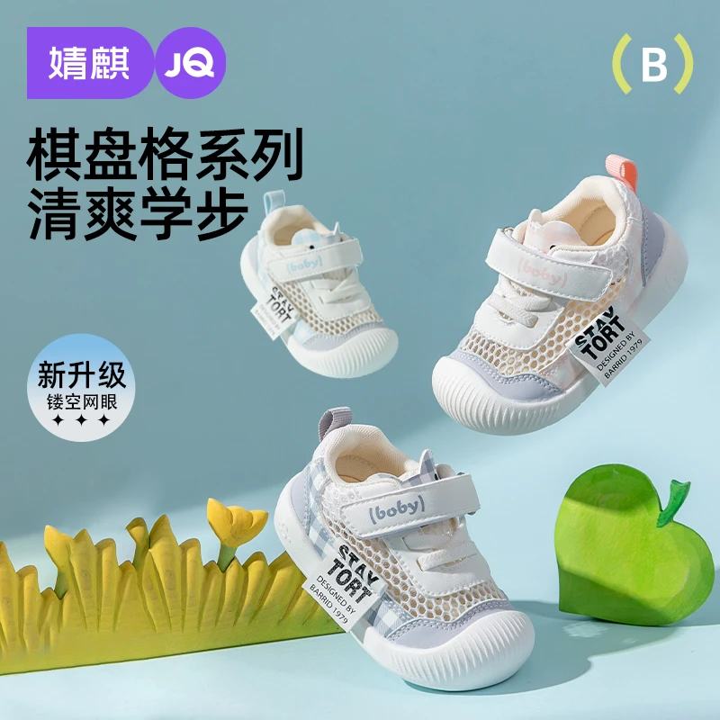 【夏上新-棋盘格系列】婧麒新款宝宝夏季透气网面学步鞋婴幼儿童鞋