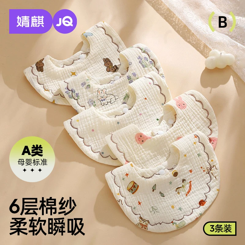 婧麒婴儿口水巾6层纯棉新生儿围嘴防口水兜饭兜围脖式宝宝围兜A类