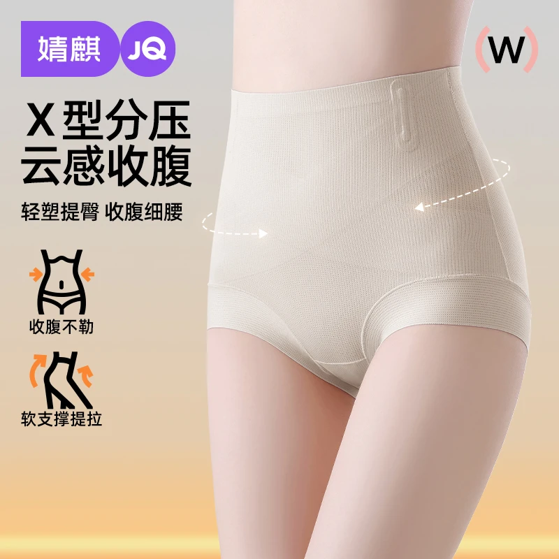 婧麒产后收腹内裤小肚子产妇专用剖腹产塑身裤高腰束身提臀安全裤