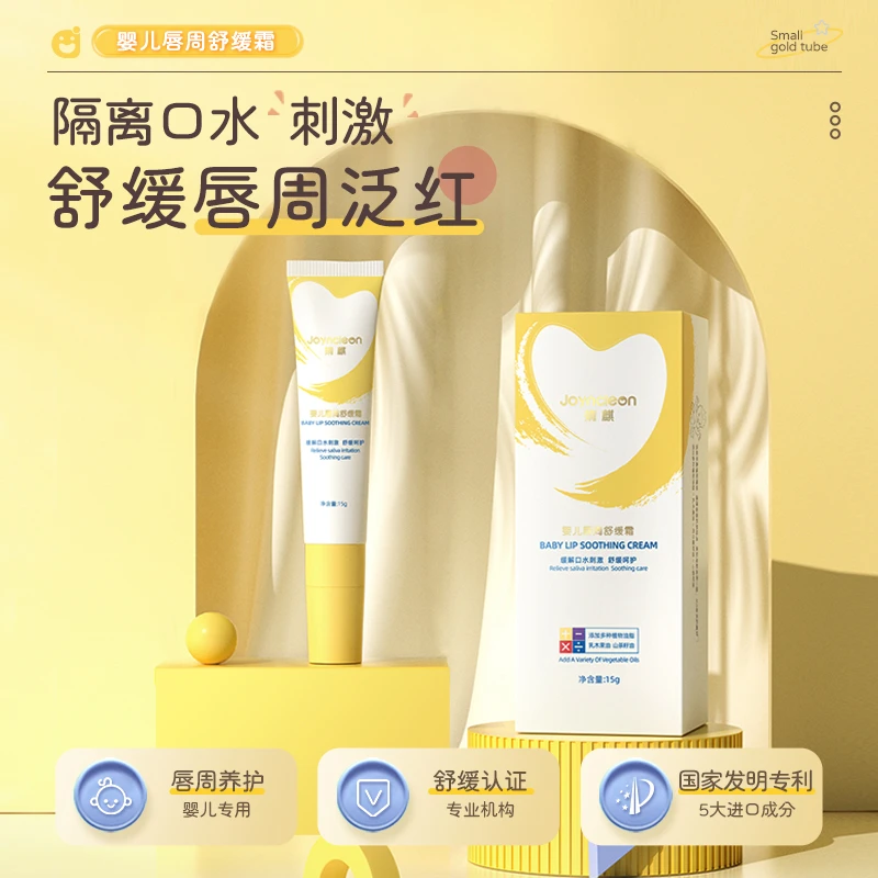 婧麒婴儿唇周膏宝宝专用口水膏唇周护理霜滋润乳液面霜唇周舒缓霜