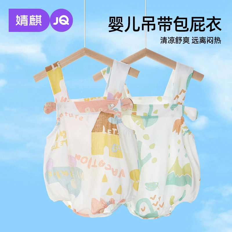 婧麒宝宝衣服夏季吊带哈衣女童连体衣新生婴儿薄款爬服男童包屁衣