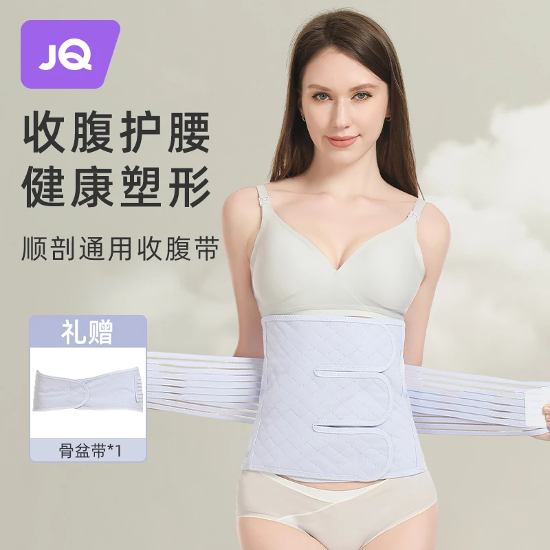 婧麒产后收腹带束腰带孕妇顺剖通用收盆骨月子束缚带专用夏季薄款