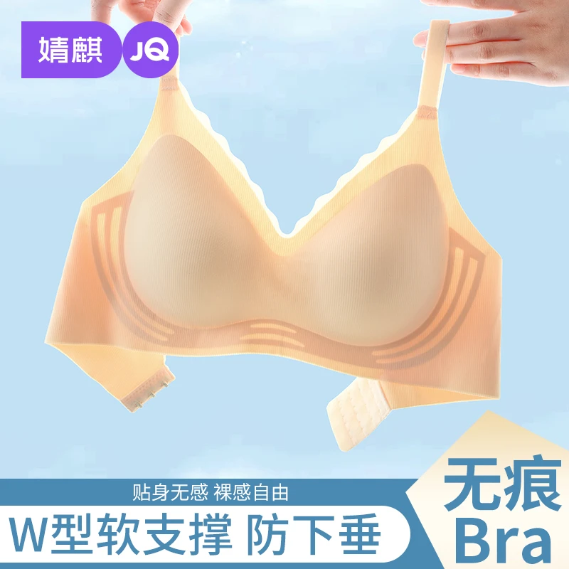 婧麒女士内衣舒适无痕一体式内衣聚拢防下垂透气美背小胸专用文胸