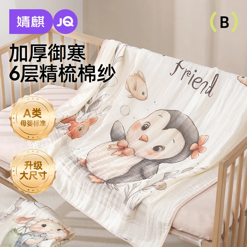 婧麒宝宝浴巾秋冬季加厚6层纯棉纱布新生婴幼儿童洗澡浴袍毛巾A类